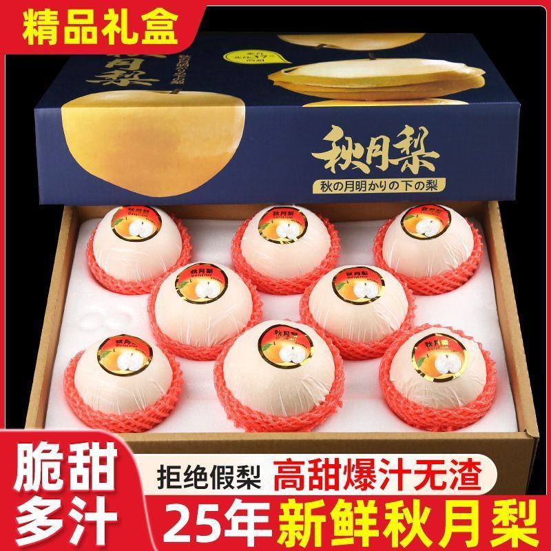 精挑细选中秋礼盒山东正宗秋月梨脆甜多汁应季新鲜水果产地直发