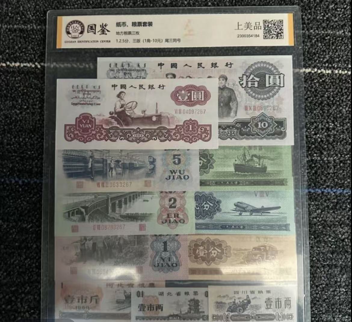 非法定货币 第三套大全套纪念币