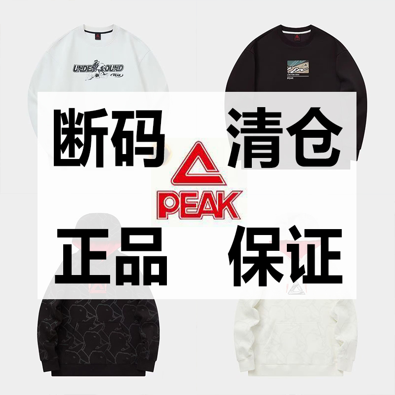 Peak/匹克直播专属1201-1299链接男女可穿春夏秋冬衣裤洪