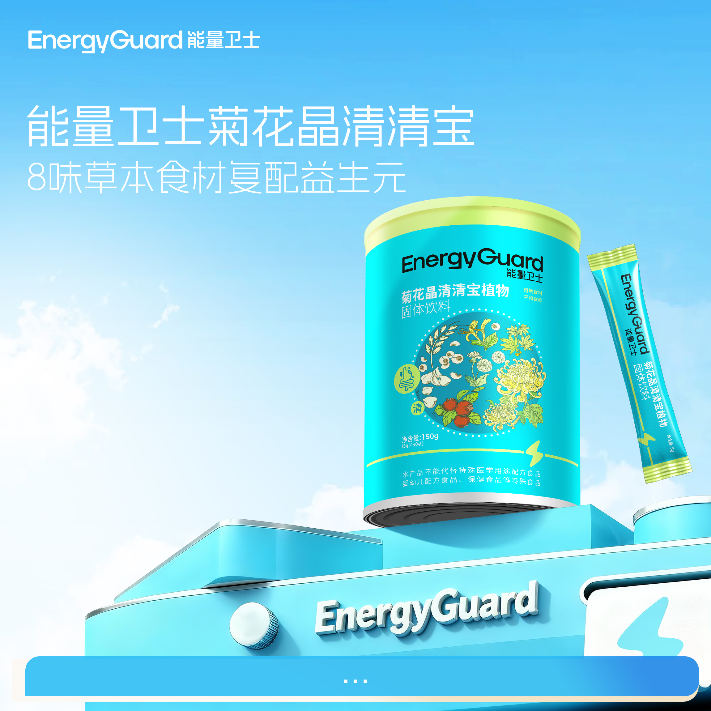 能量卫士宝宝营养浓缩优选菊花晶清清宝吸收婴幼儿配方益生元8