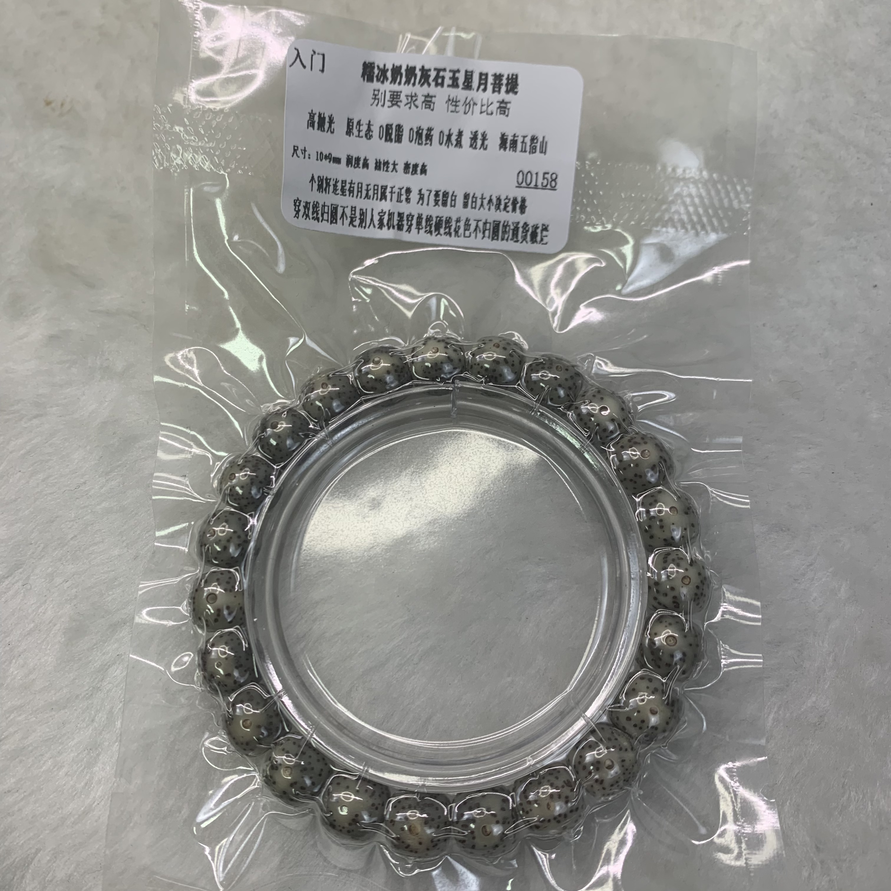 入门糯冰奶奶灰石玉星月菩提10*9mm多样性发货