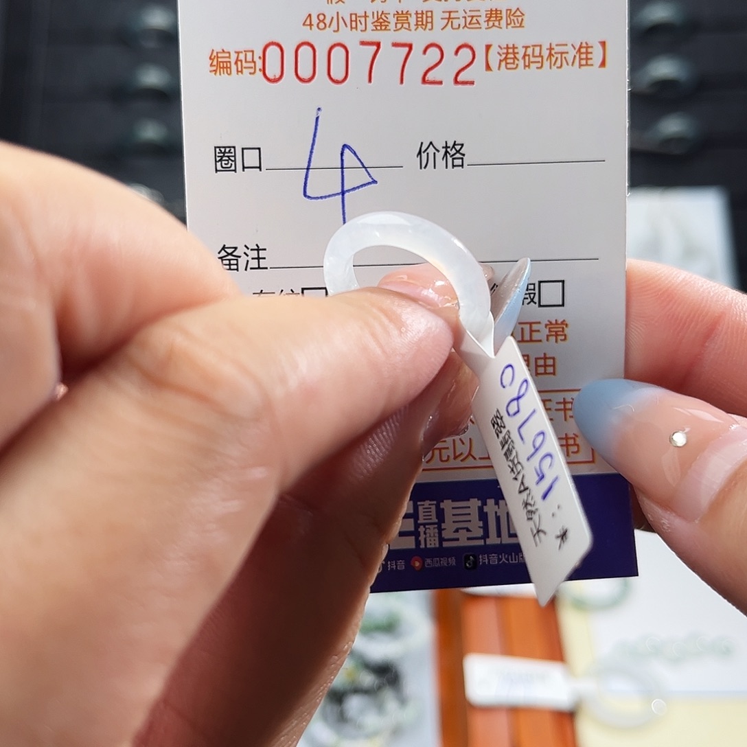 ****翡翠未镶嵌戒指7722