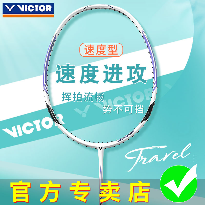 VICTOR/威克多胜利羽毛球拍亮剑1000专业速度进攻单拍亮剑12简版