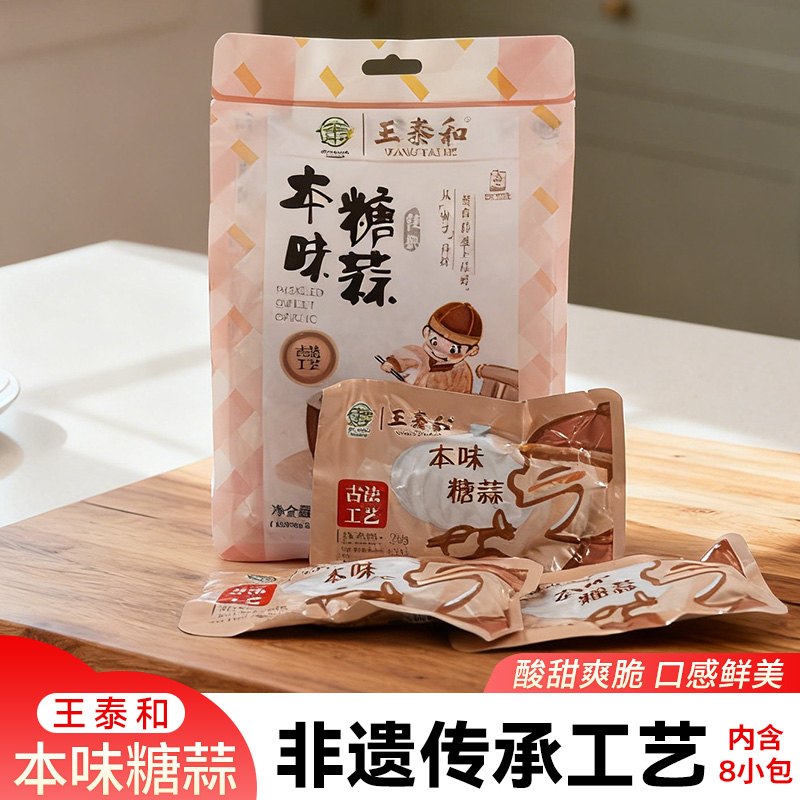 王泰和本味糖蒜开袋即食