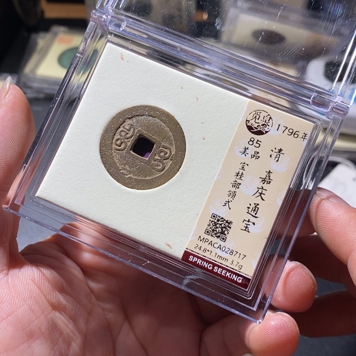 铜觅泉评级古钱币一枚 周浩