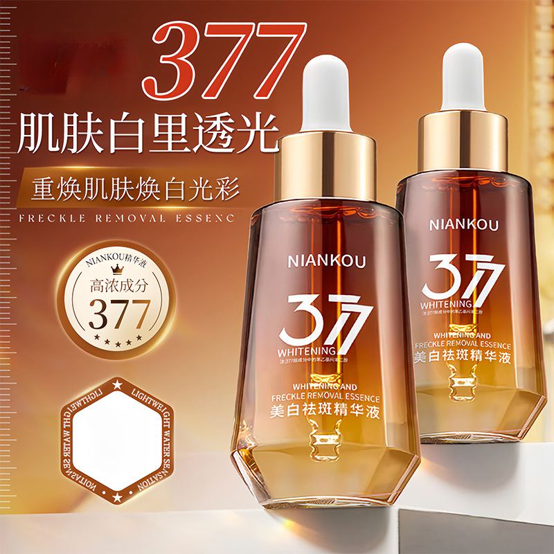 【抢！】377美白祛斑精华液补水保湿改善皮肤暗沉紧致精华油女男