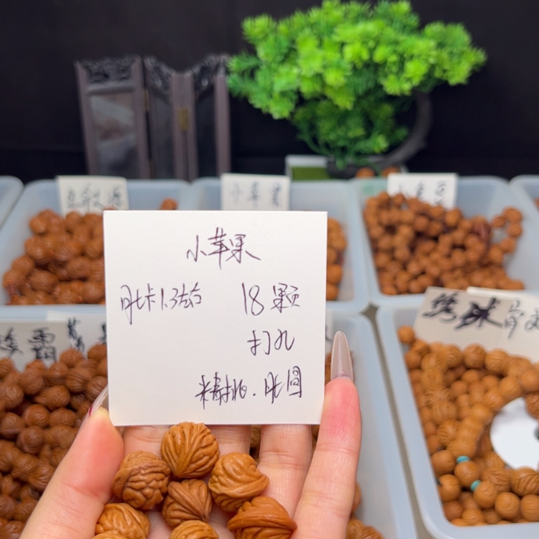 文玩核桃手串六****。1.3左右小苹果