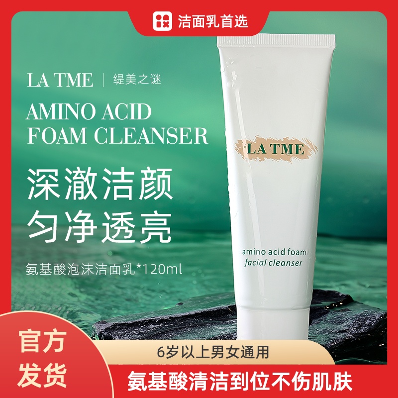 缇美之谜氨基酸洁面乳洗面奶温和不刺激清洁净透女神