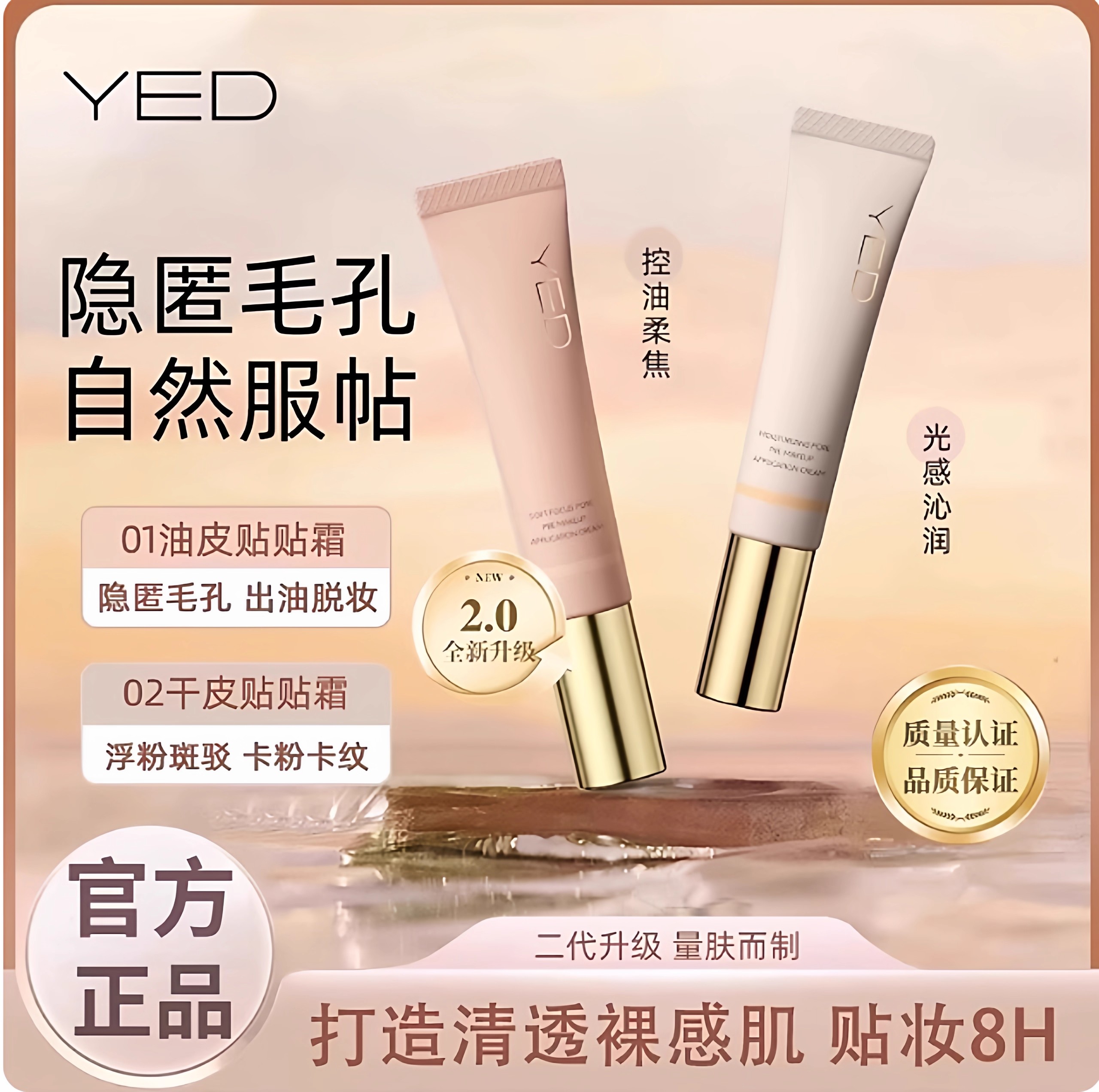 YED妆前贴贴霜妆前无惧卡粉保湿控油养肤遮瑕隔离毛孔隐形打底霜