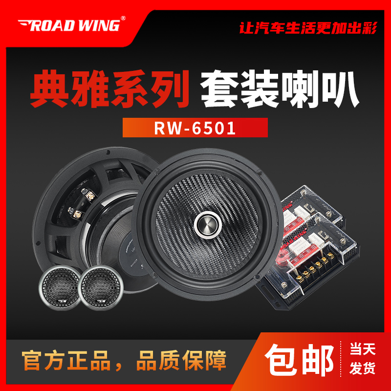 套装喇叭/分频喇叭/扬声器/汽车音响/路翼