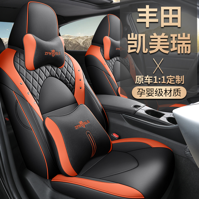 Z18-23款专车定制丰田凯美瑞汽车坐垫