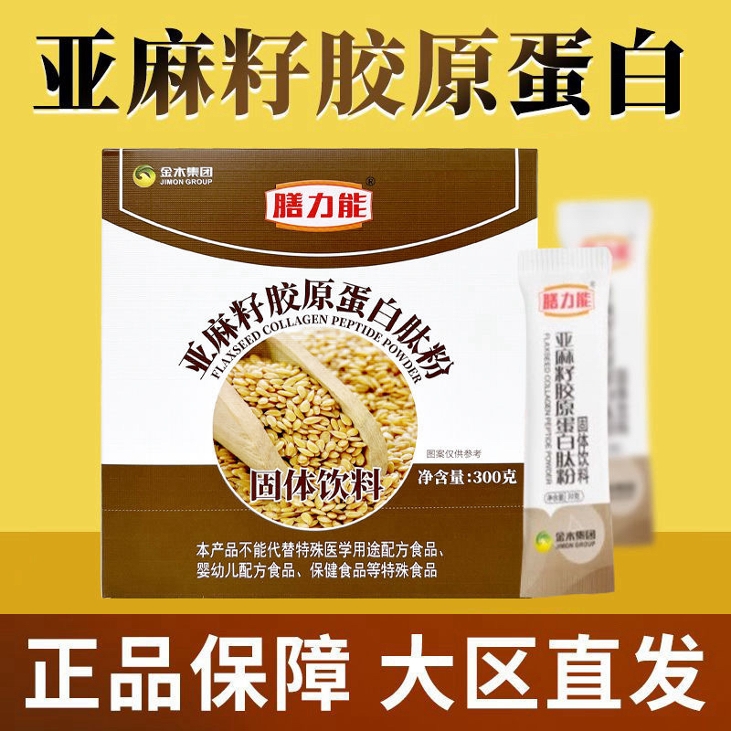 金木集团膳力能亚麻籽胶原蛋白肽粉饱腹营养金木商城微商同款正品