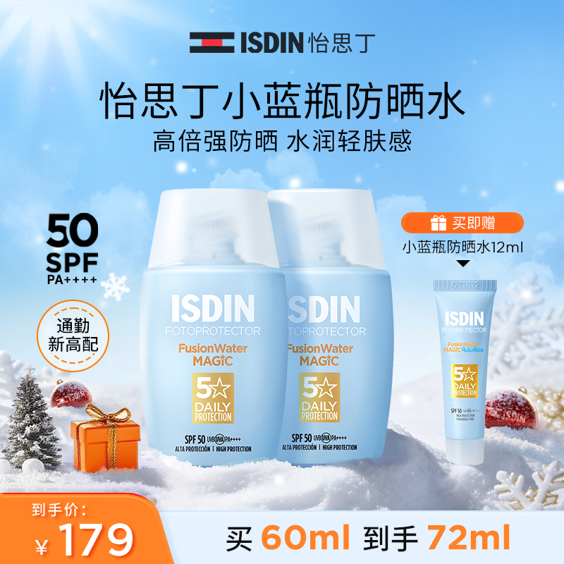 【通勤0酒精】ISDIN怡思丁第三代小蓝瓶防晒水感乳清爽隔离紫外线ab