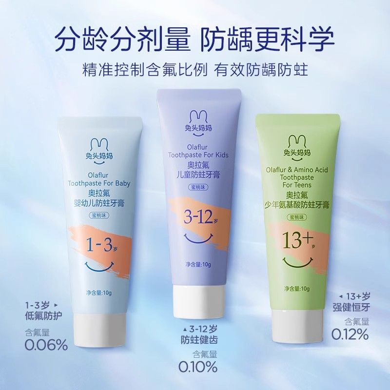 免头妈妈奥拉氟牙膏【6支】