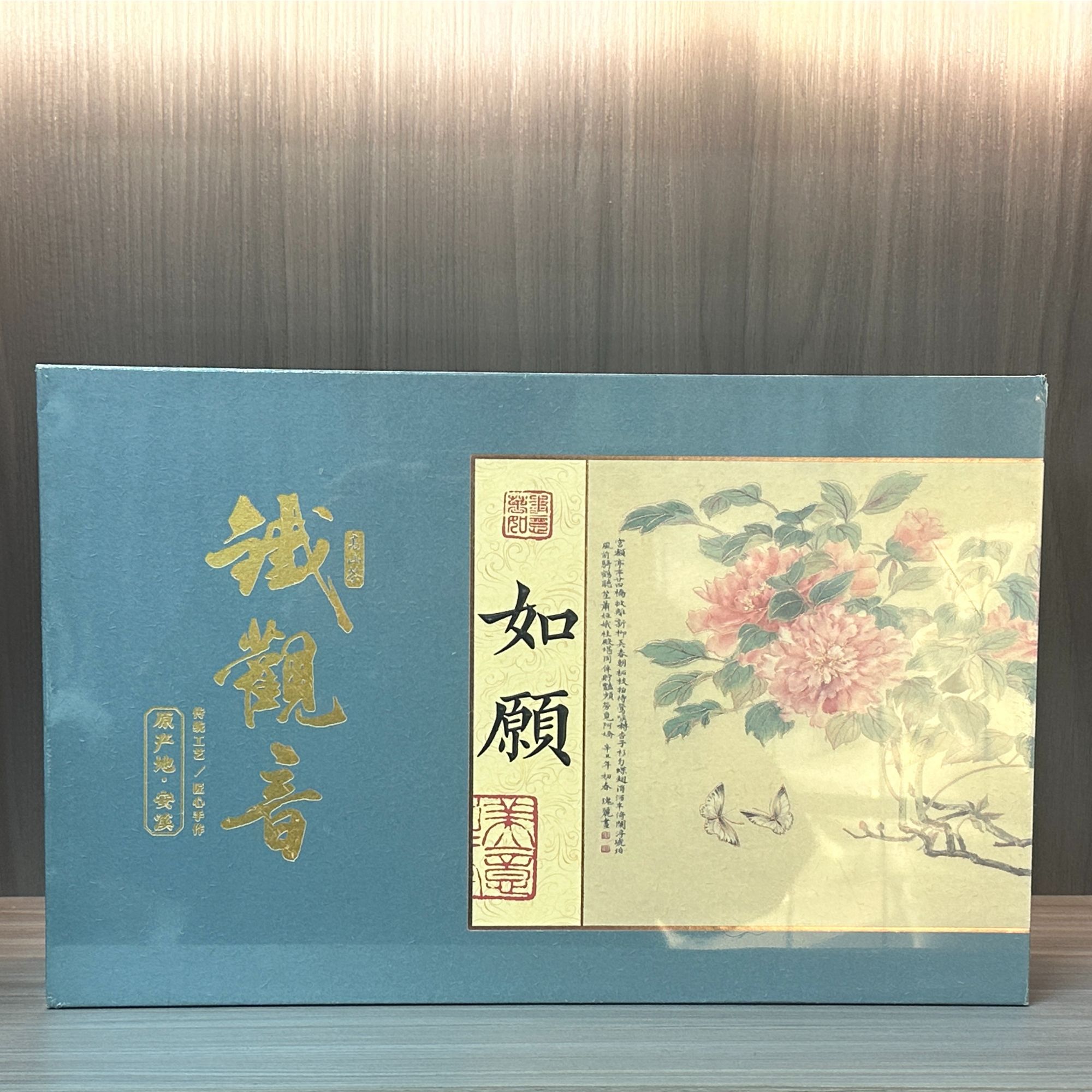 如愿 铁观音（300g）WJ-89
