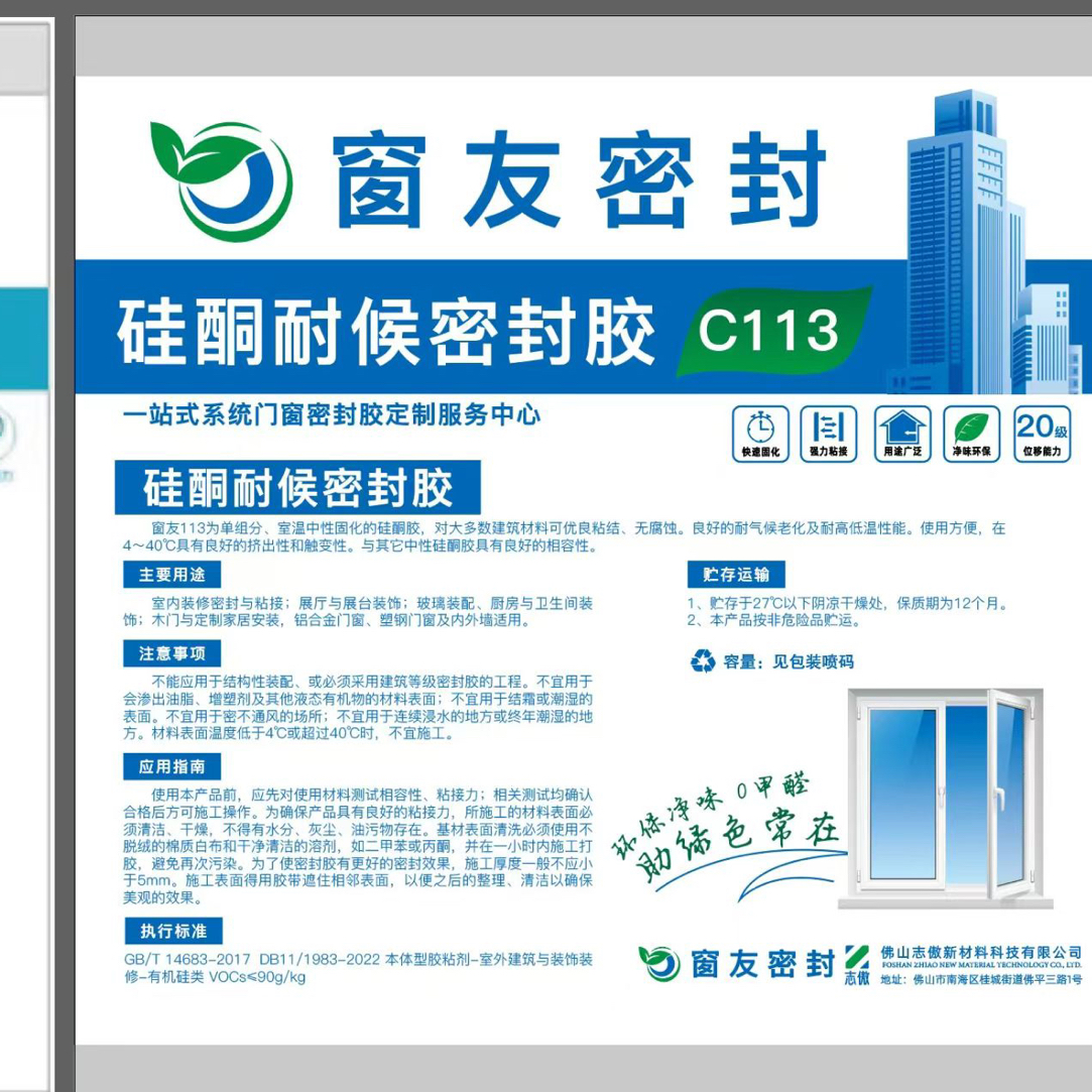 窗友C113硅酮耐候密封胶门窗专用结构胶外墙防水