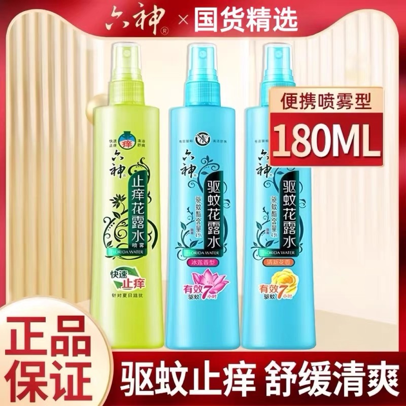 正品六神花露水180ml驱蚊止痒喷雾型清凉家庭装包邮