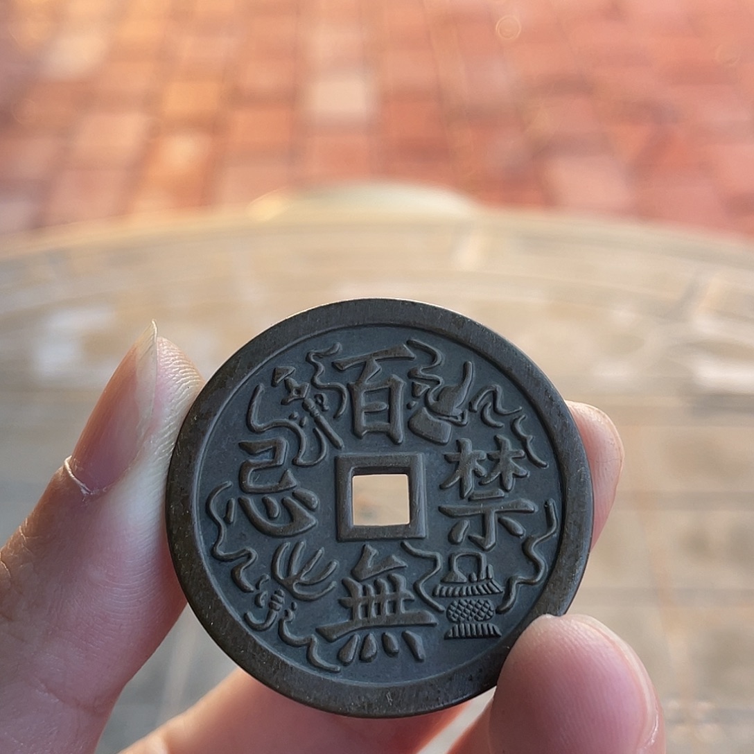 铜一物一拍 现场下单