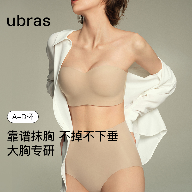 ubras聚拢抹胸妥妥杯加固防滑网纱透气可拆肩带无痕抹胸防走光