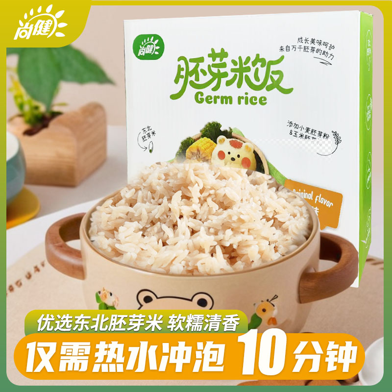 【买2盒到手3盒】尚健儿童胚芽米饭免蒸煮儿童辅食主食美味营养健康