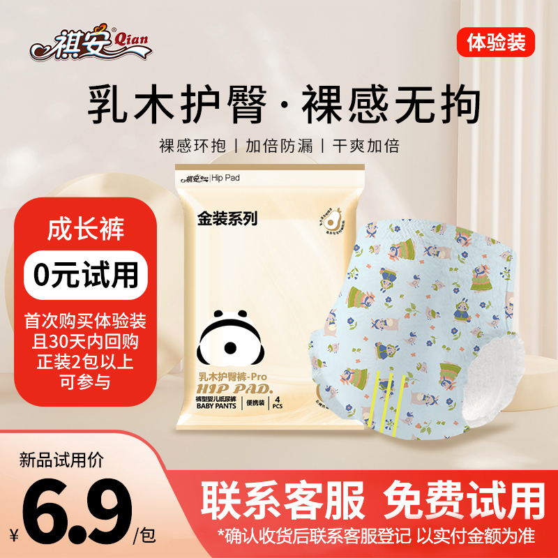 祺安祺安【每个ID1单】熊猫金装系列透气夜用试用装拉拉裤体验装