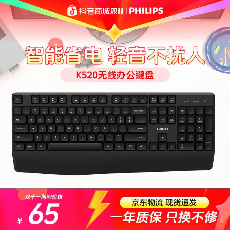 飞利浦无线办公键盘K520通用设计高效人体工学便携多功能台式