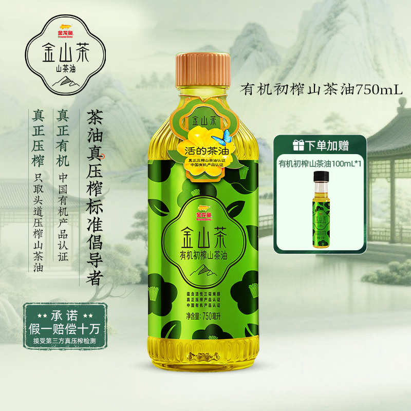 金山茶有机初榨750ML山茶油天然山茶籽压榨儿童补充营养生饮送礼