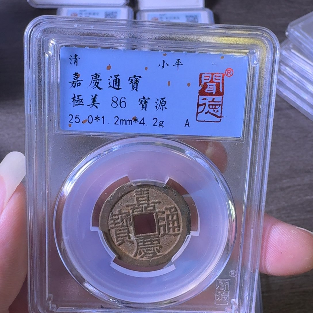 铜A闻博文化嘉庆通宝