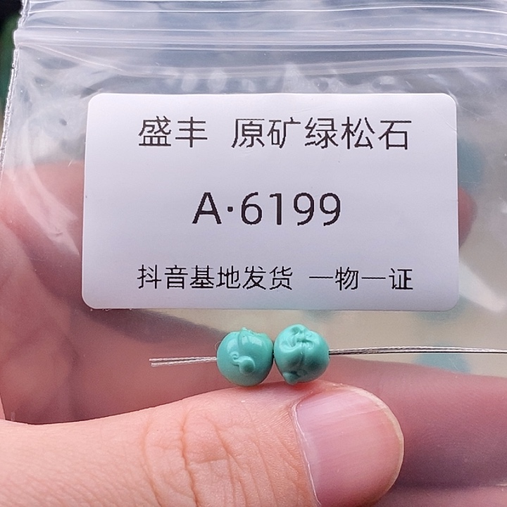 绿松石未镶嵌珠宝奇石7.7