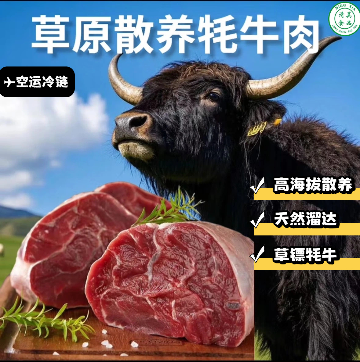 清真【青藏牦牛现切现卖】青藏高原高海拔散养纯草镖牦牛肉香浓郁