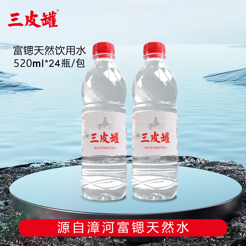 三皮罐夏日饮品富锶饮用水健康居家弱碱天然矿泉水24瓶整箱批发