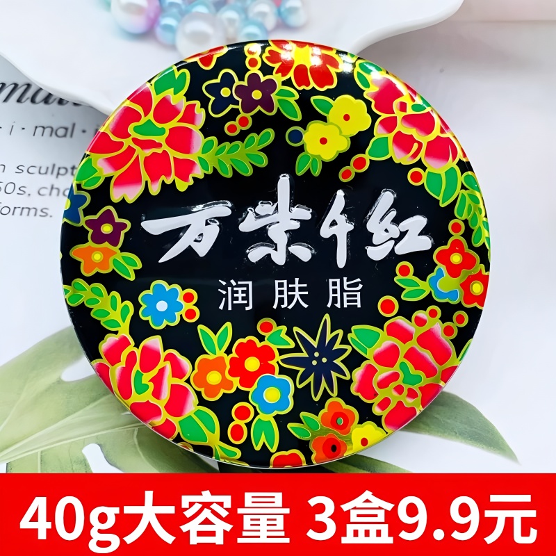 正品老牌万紫千红润肤脂雪花膏护手霜经典铁盒面霜老牌护肤品脸霜