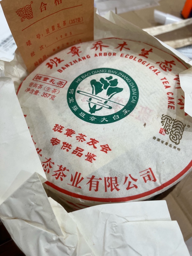 2019年班章礼茶 普洱茶生茶