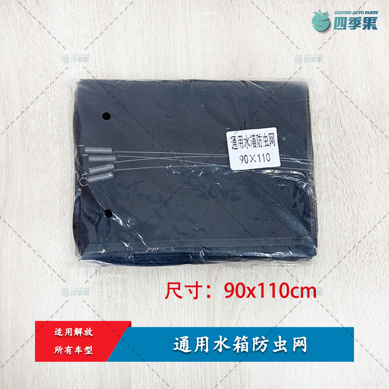 适用解放J6J7水箱防虫网 货车通用水箱防护网防尘罩防柳絮