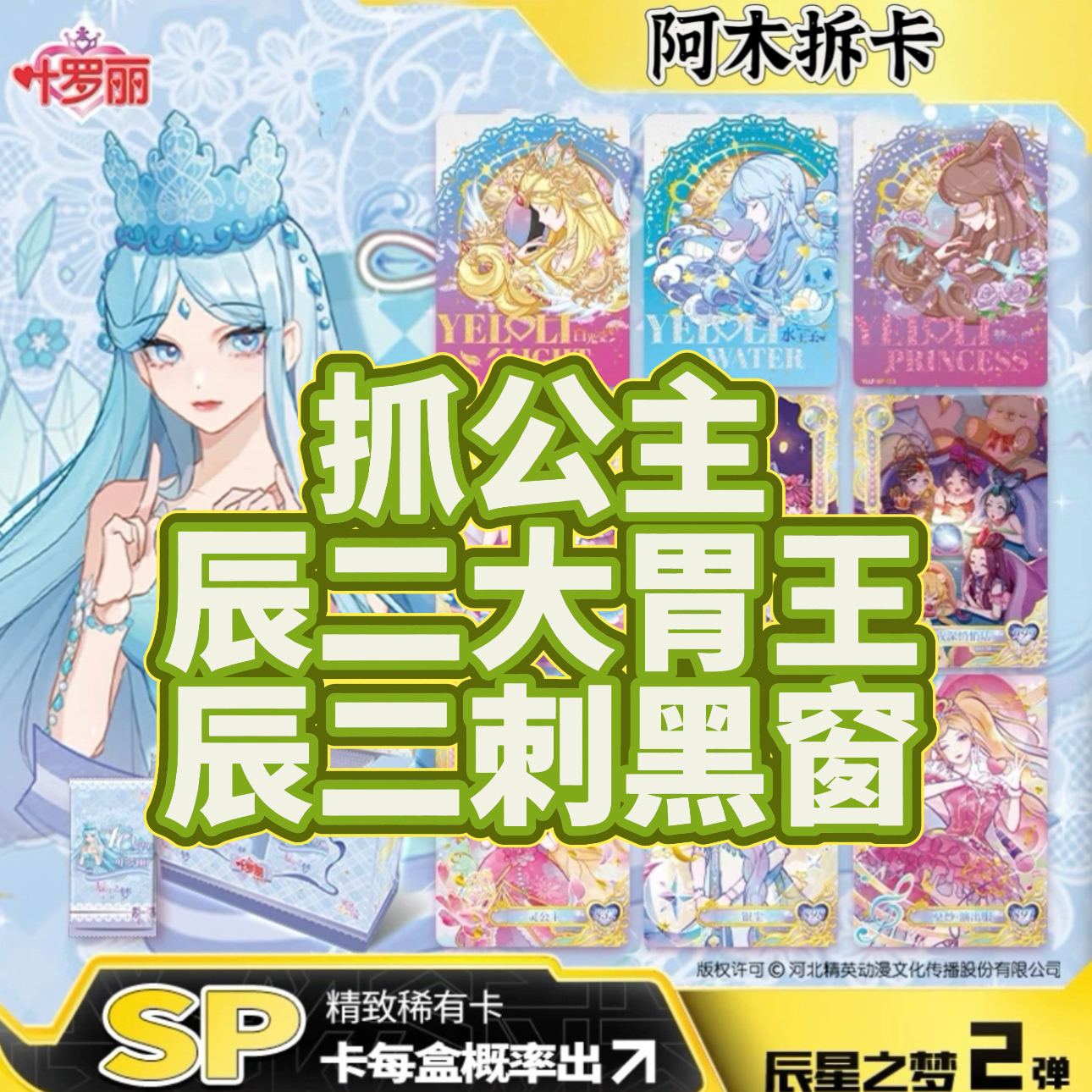 拆盒【抓公主豪华版、大胃王】叶罗丽辰星之梦第二弹卡牌盲盒 