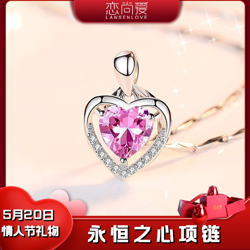 【恋尚爱专柜直邮】永恒之心项链999纯银浪漫高档送老婆七夕节礼物