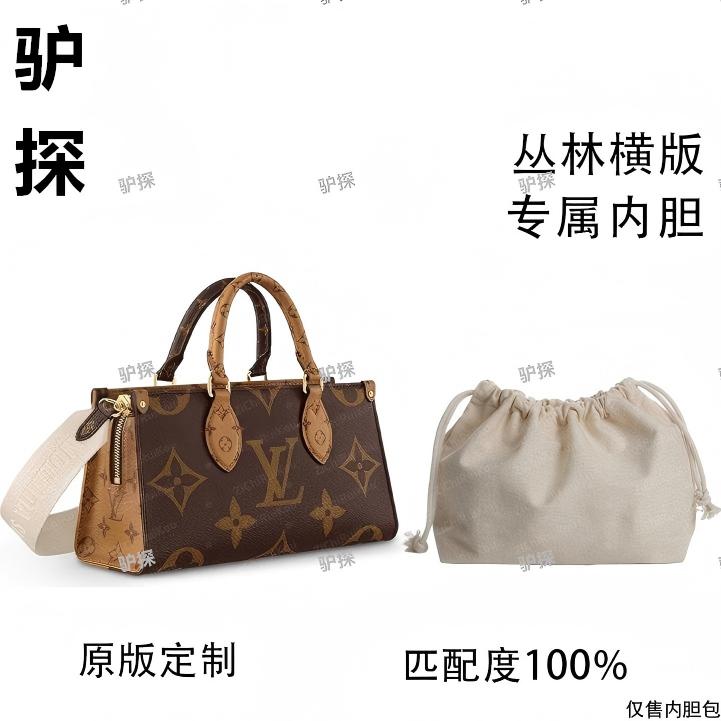 V19适用丛林横版 25cm内胆包内衬包收纳整理包撑型