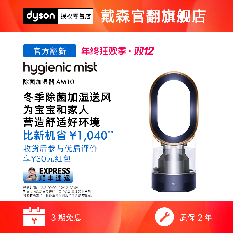 准新品 dyson/戴森 官翻AM10加湿器家用卧室孕妇婴儿舒适加湿除菌
