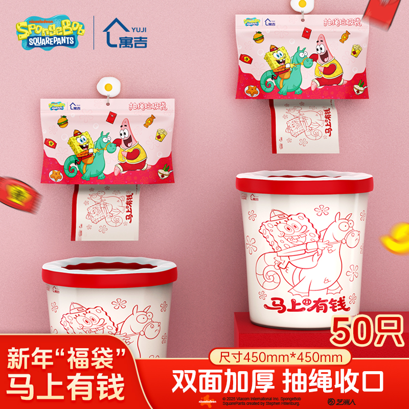 【寓吉】新年福袋海绵宝宝联名款免撕垃圾袋抽绳家用加厚厨余垃圾袋