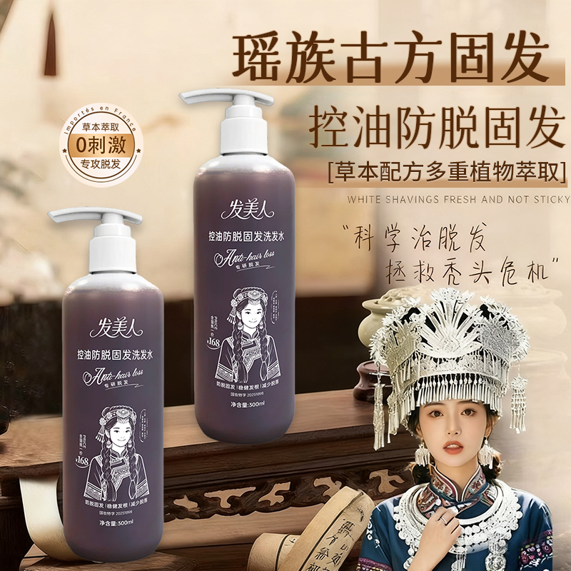 【拍一发三】发美人加强版-防脱控油洗发原液-520