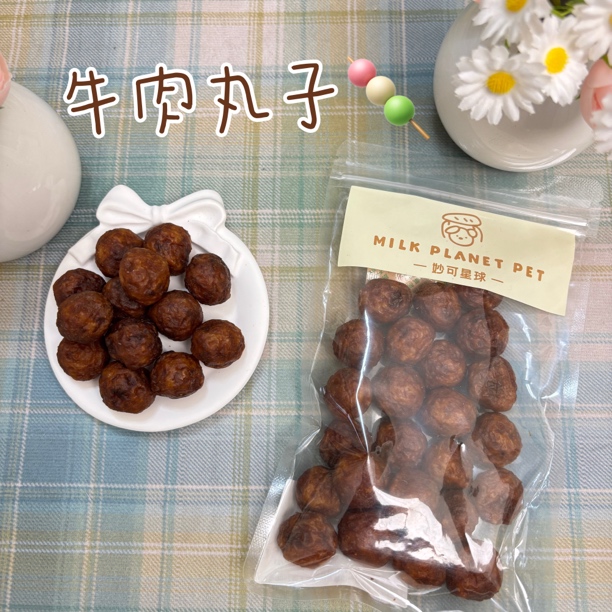 [满50包邮]宠物烘干牛肉丸子50g 高适口性