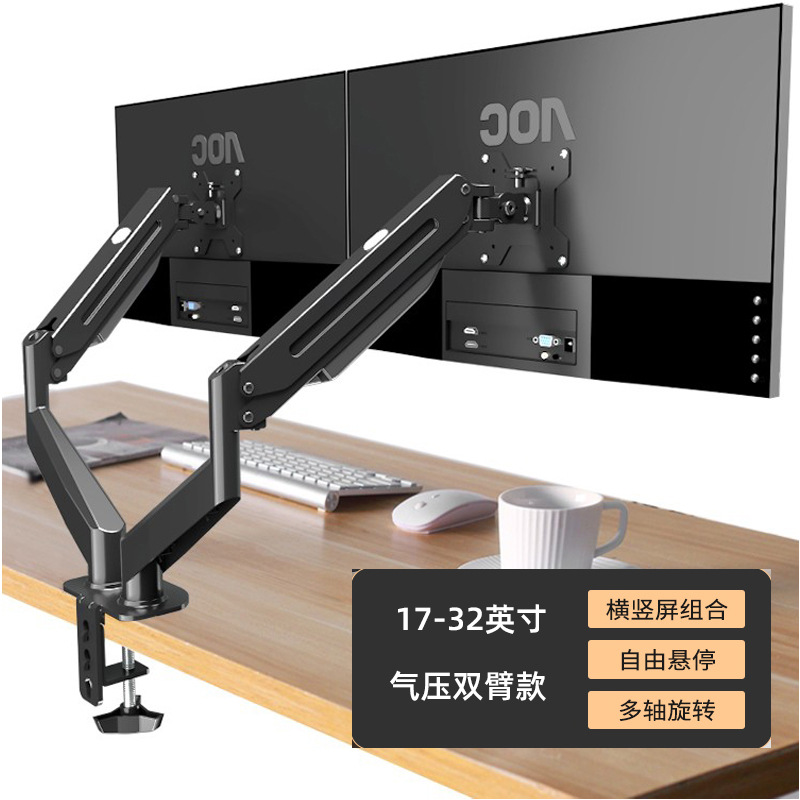电脑显示器机械臂支架双屏旋转升降桌面免打孔底座托架支架臂承重