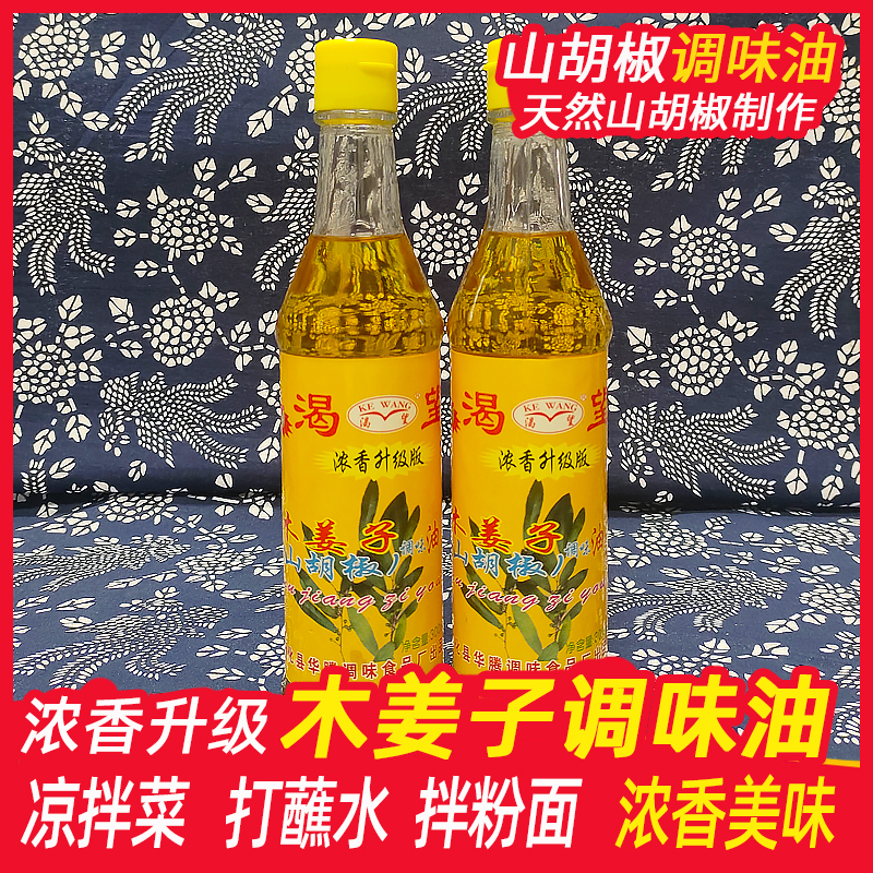 湖南新化特产山胡椒油山苍子油贵州木姜子油调味油去腥除檀木姜油