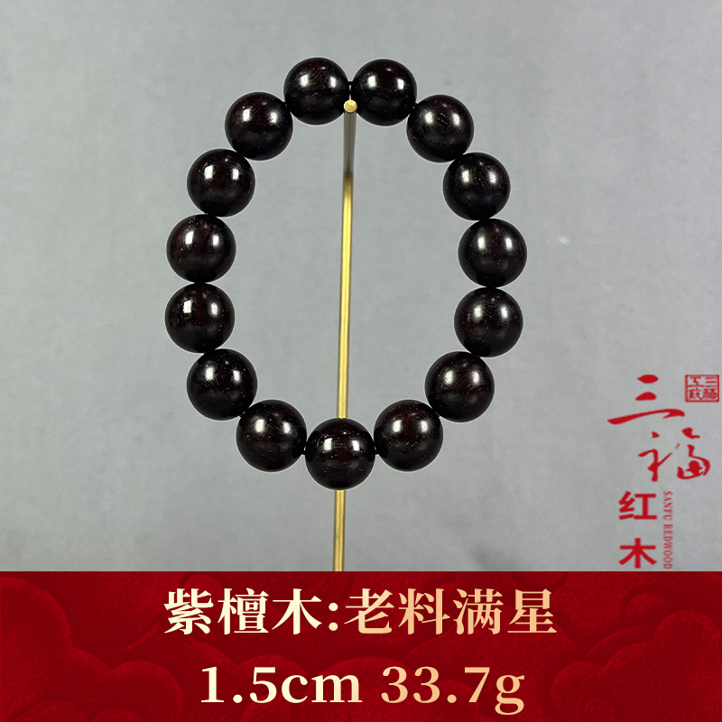 112010 老料满星 紫檀木