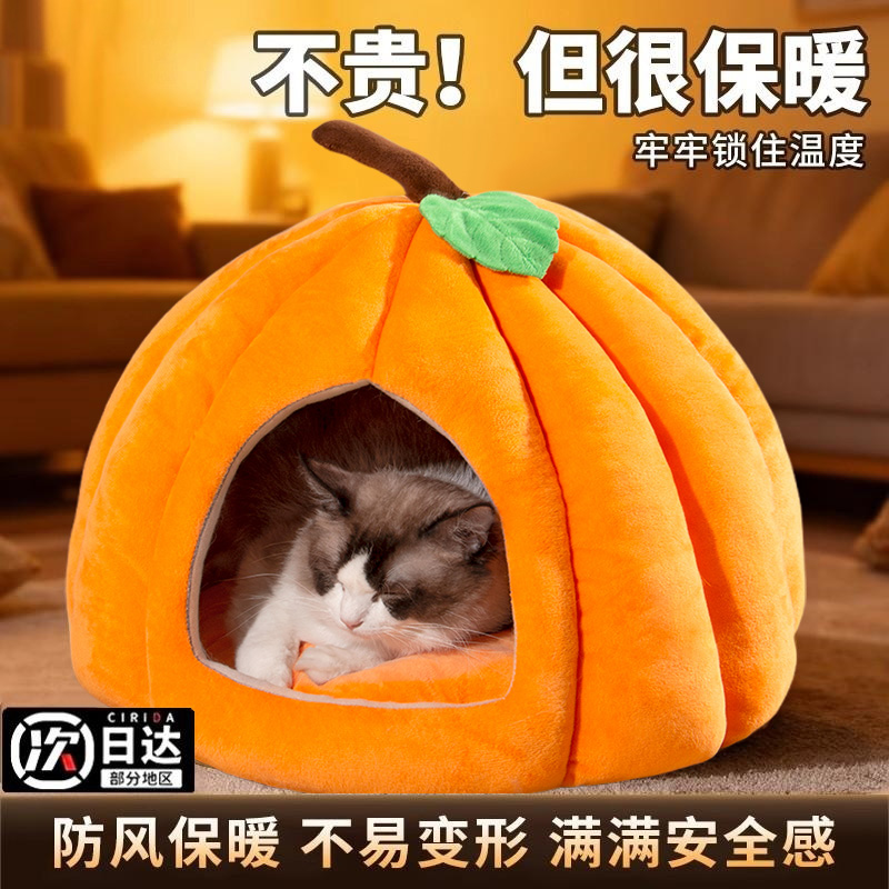 猫窝保暖半封闭式南瓜窝四季通用冬季狗窝猫咪安全感睡窝加厚猫屋