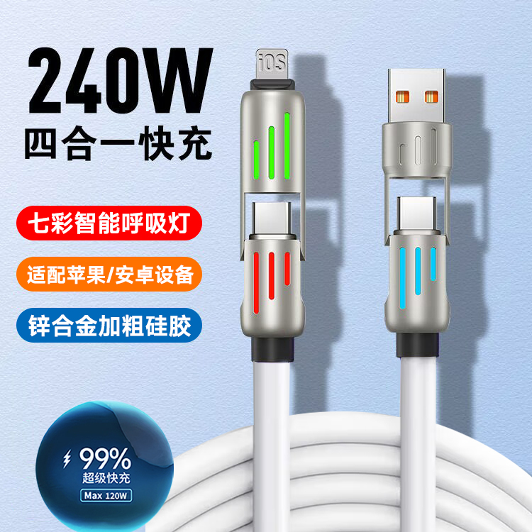 未拆封  超级闪充4合1数据快充线适用苹果华为小米安卓PD快充商品图
