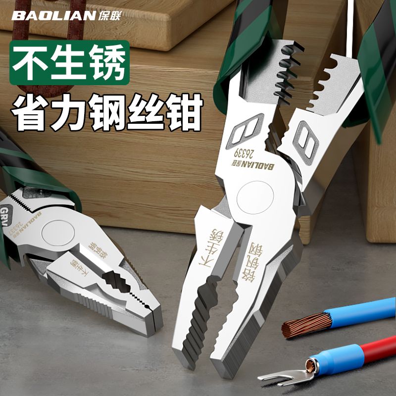 保联老虎钳工业级钢丝钳高硬度万用电工专用夹钳子大全多功能钳子