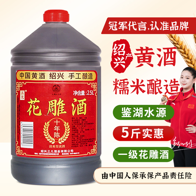 三儿酒绍兴正宗花雕酒15度十年陈黄酒5斤去腥增香厨房专用料酒商品图