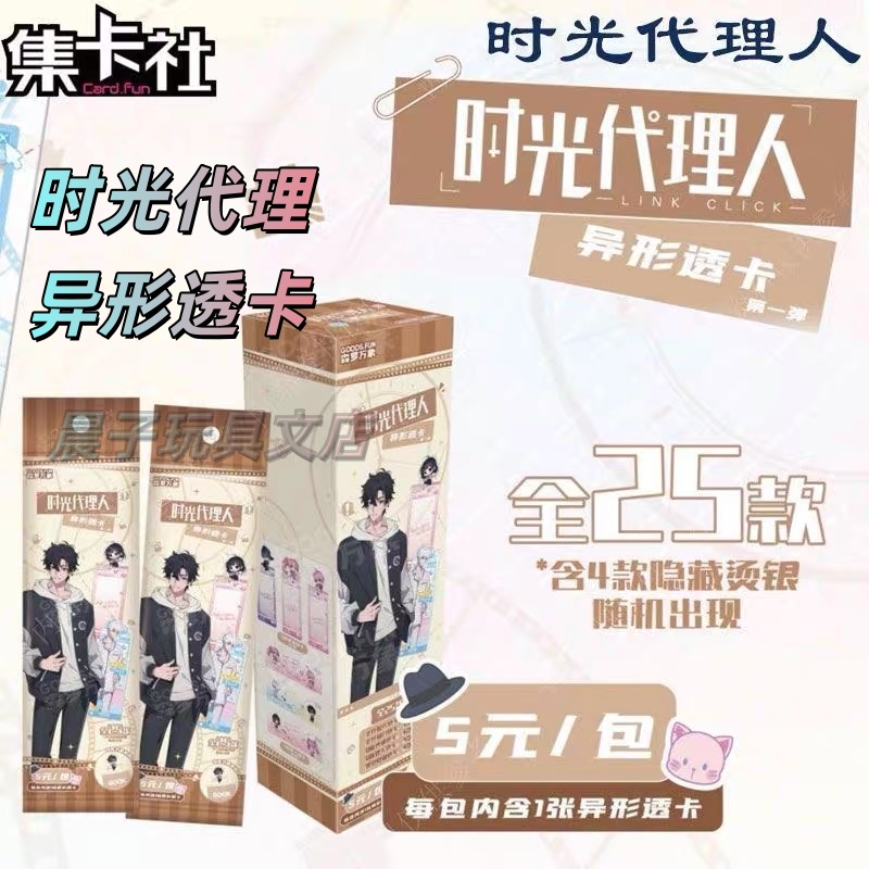 集卡社正版时光代理人异形透卡陆光程小时乔苓卡牌周边书签收藏
