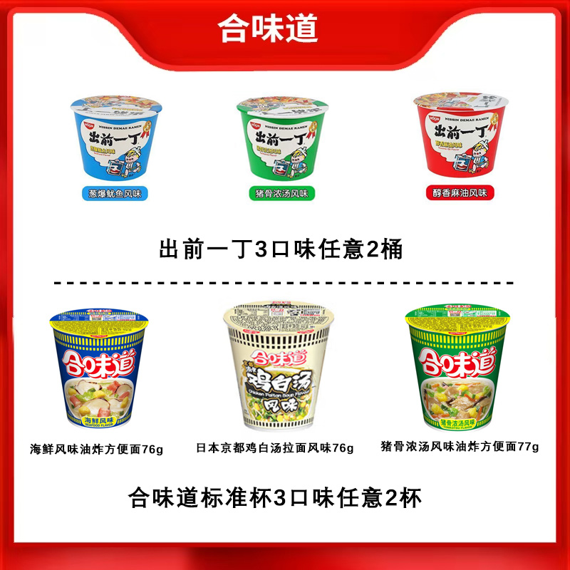 【2+2】日清出前一丁2桶多口味浓香方便面合味道夜宵速食麻油上班族